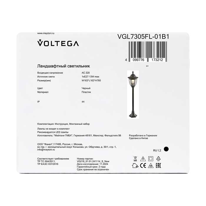 Voltega VGL7305FL-01B1
